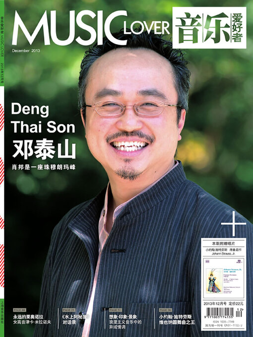 Cover image for 音乐爱好者（2013年第12期）